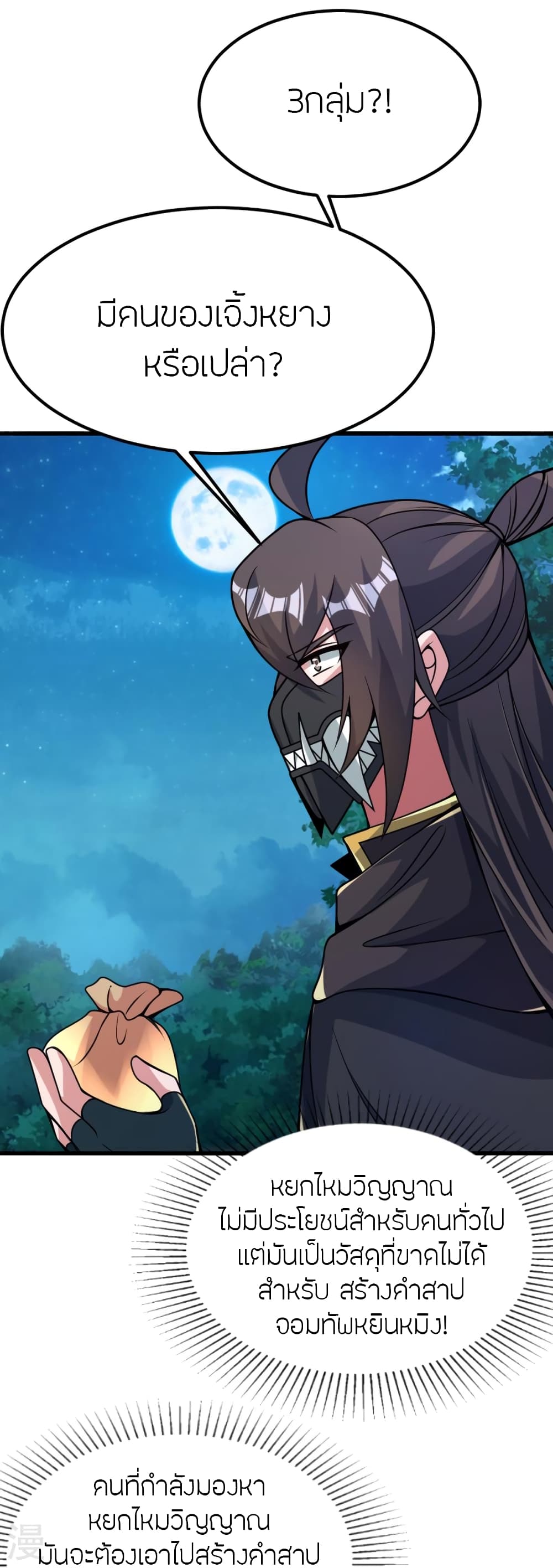 Banished Disciple’s Counterattack ราชาอมตะผู้ถูกขับไล่ ตอนที่ 390 (37)